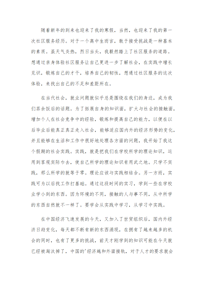 高中寒假社会实践报告(7篇)第6页