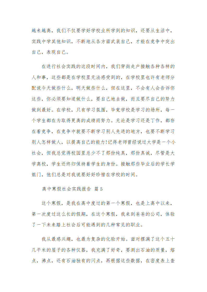 高中寒假社会实践报告(7篇)第7页