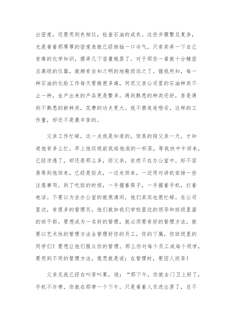 高中寒假社会实践报告(7篇)第8页