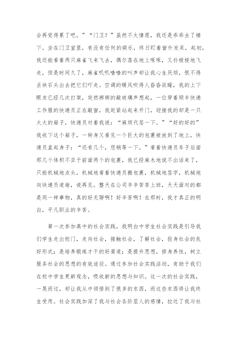 高中寒假社会实践报告(7篇)第9页