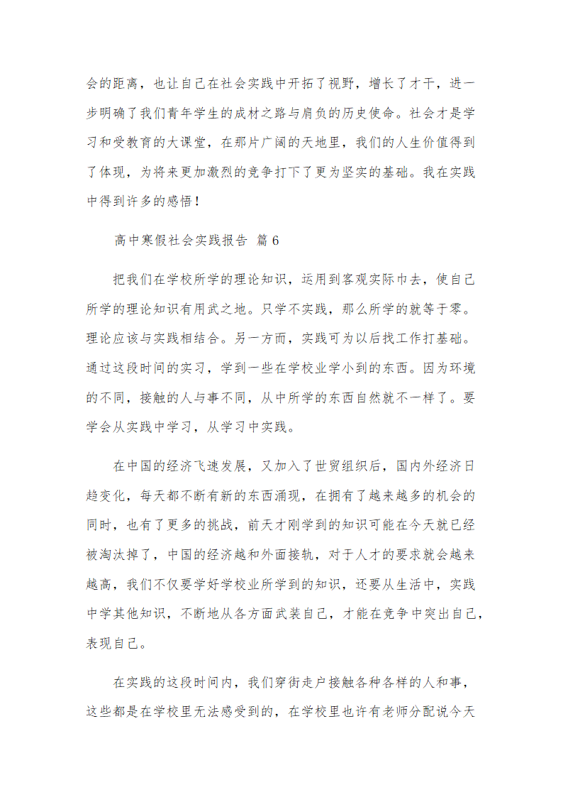 高中寒假社会实践报告(7篇)第10页