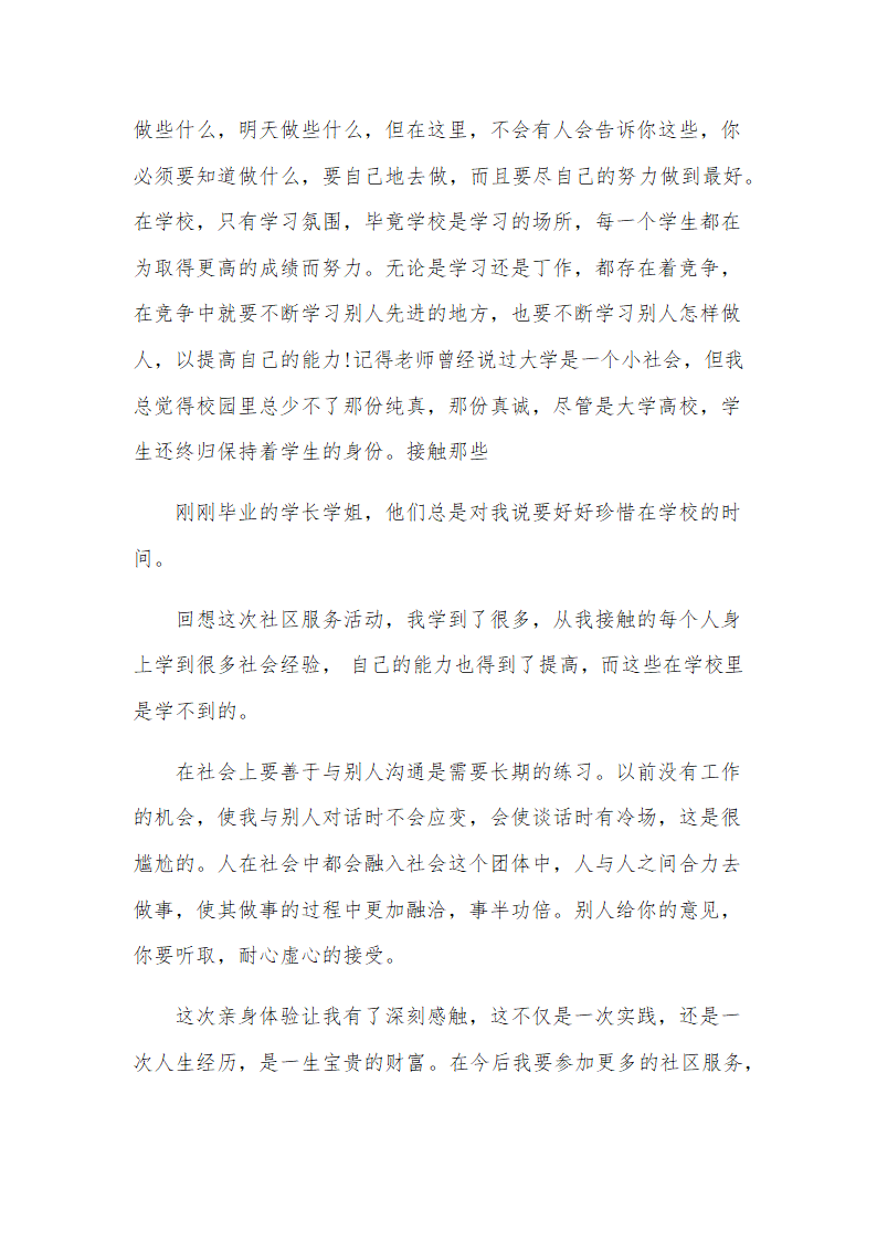 高中寒假社会实践报告(7篇)第11页