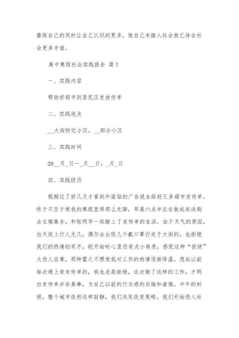 高中寒假社会实践报告(7篇)第12页