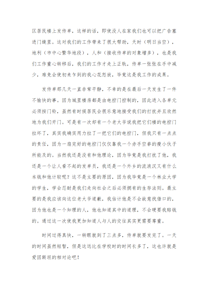 高中寒假社会实践报告(7篇)第13页