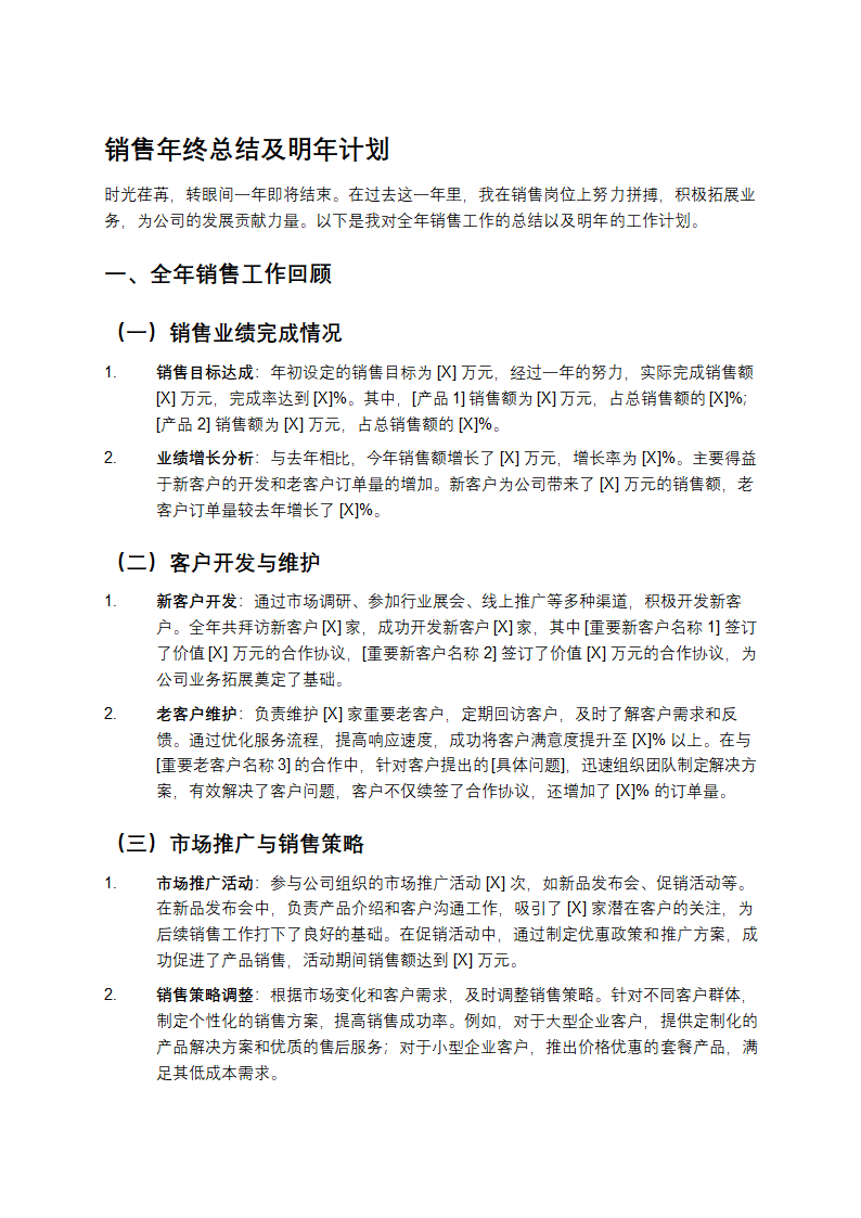 销售年终总结及明年计划