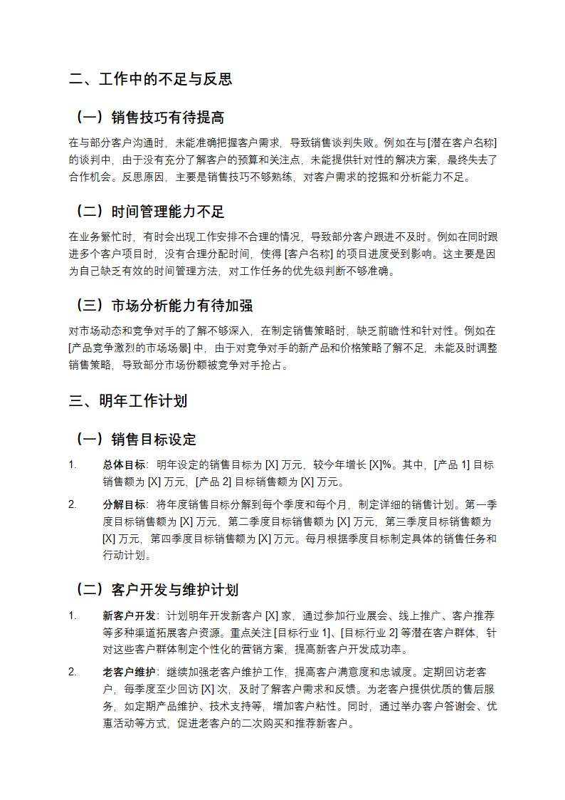 销售年终总结及明年计划第2页