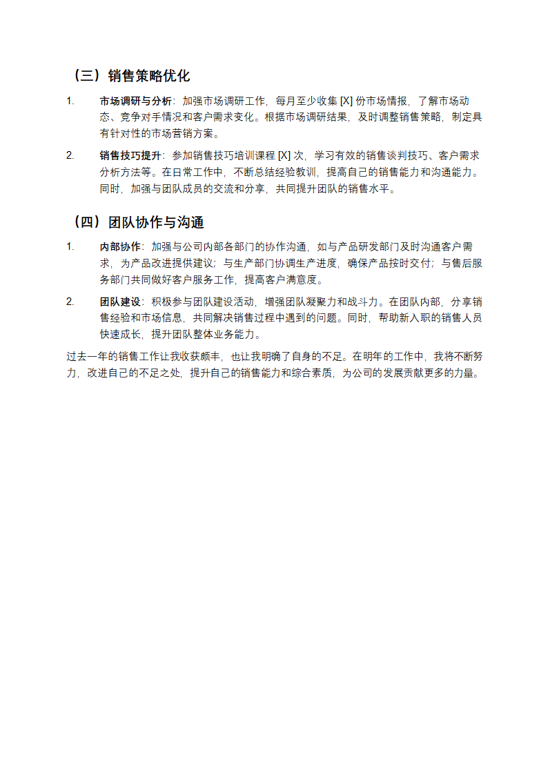 销售年终总结及明年计划第3页