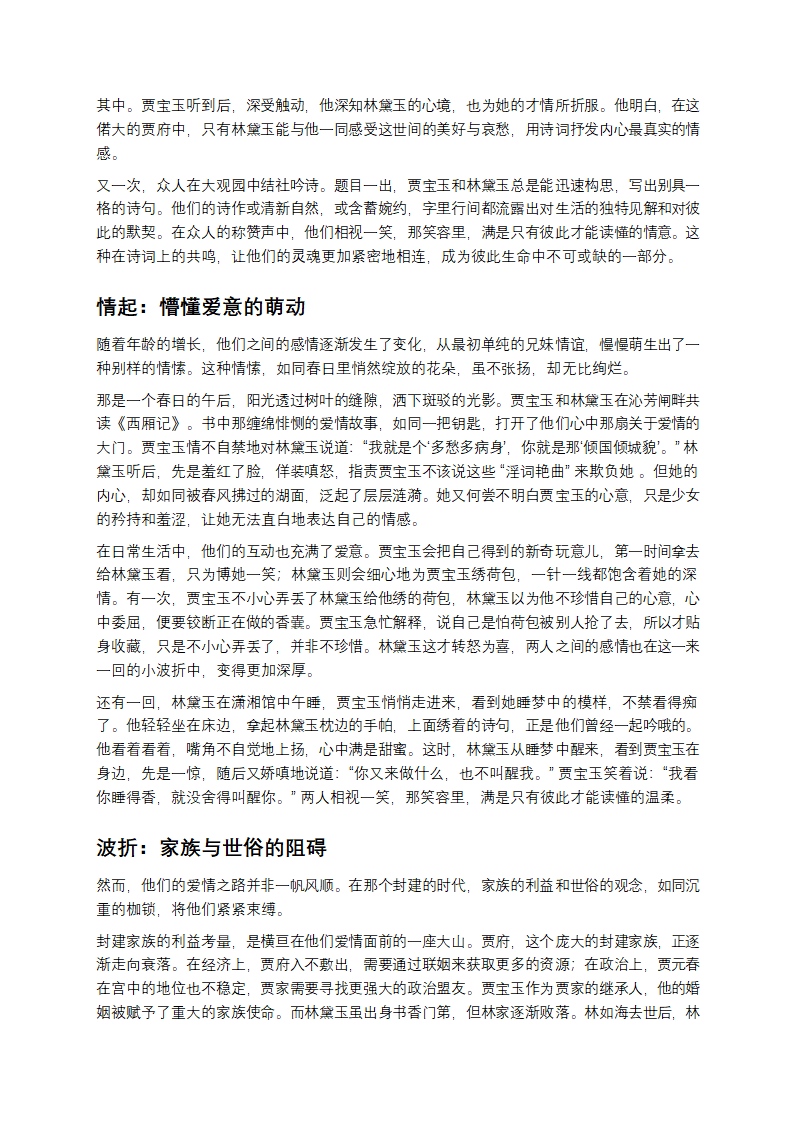 宝黛的爱与尘世之绊第2页