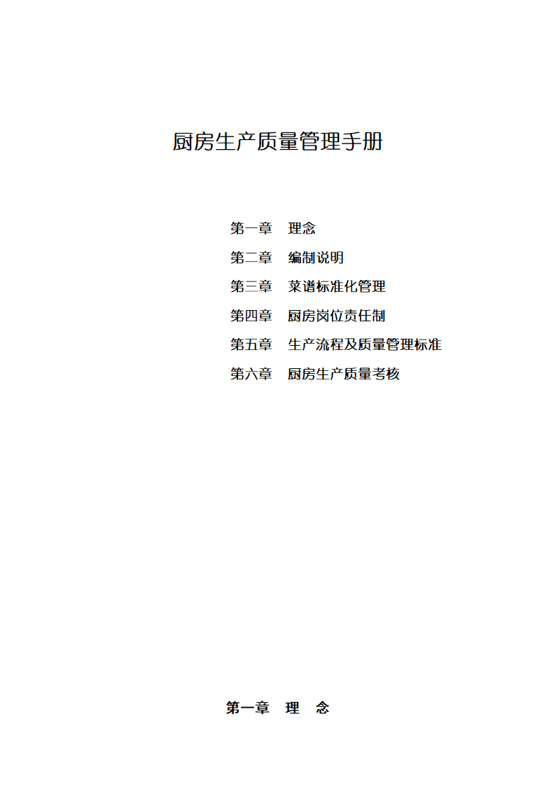 手册厨房管理