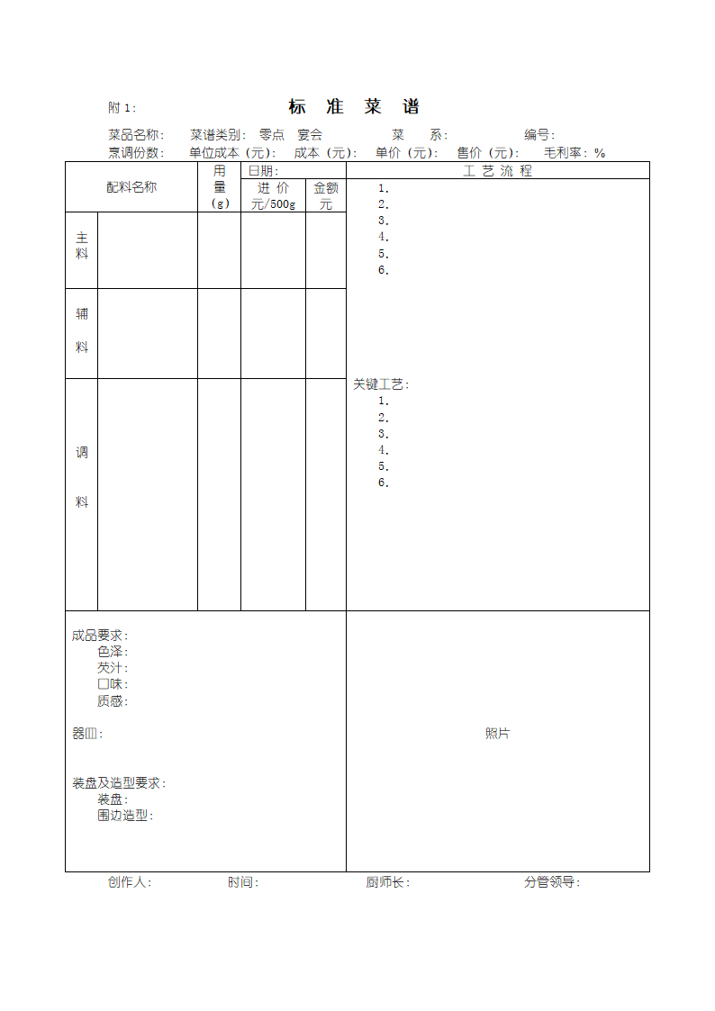 手册厨房管理第5页