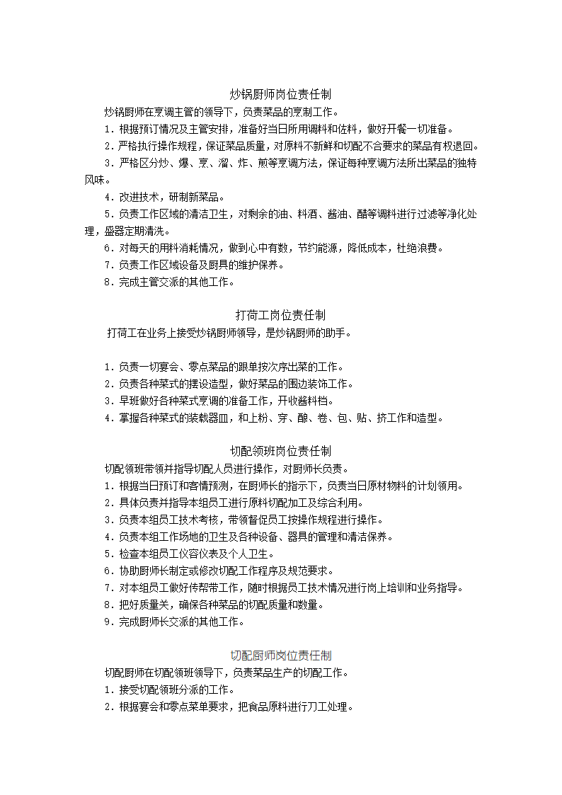 手册厨房管理第7页