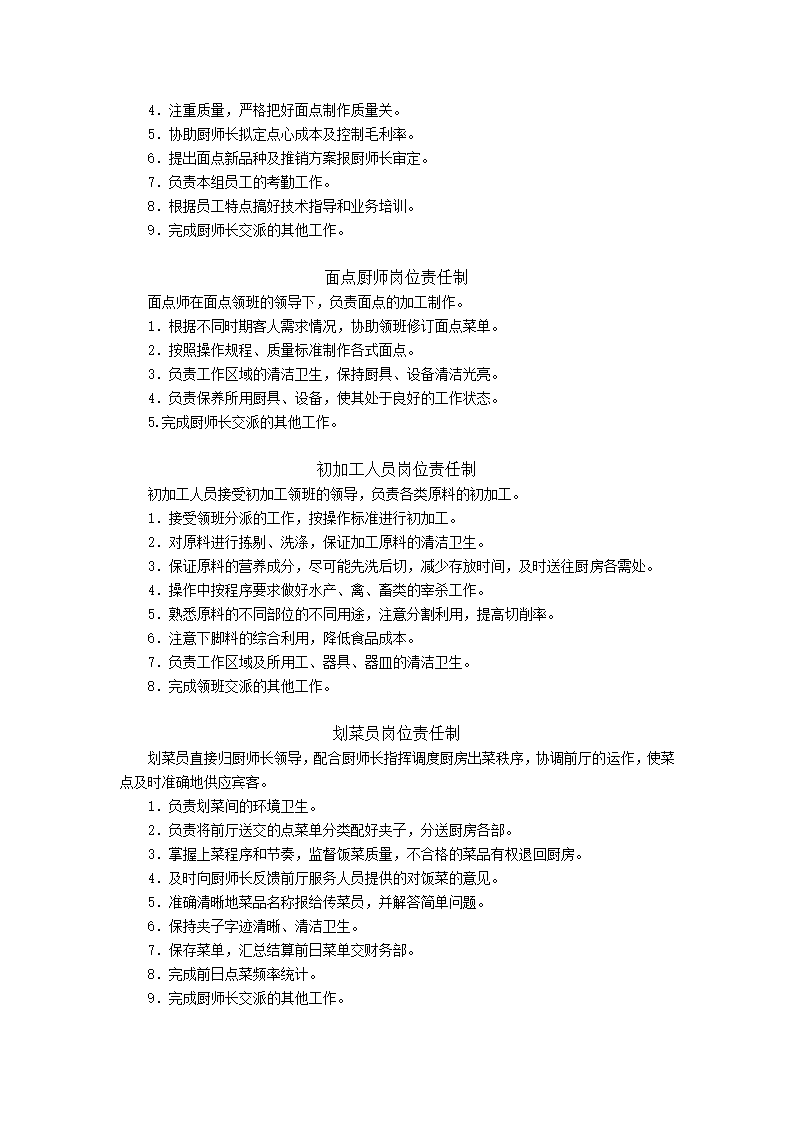 手册厨房管理第9页