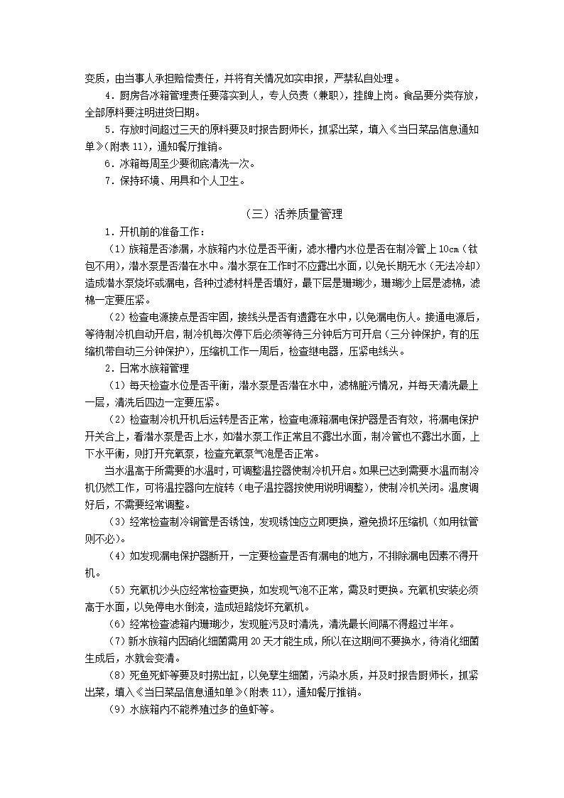 手册厨房管理第14页