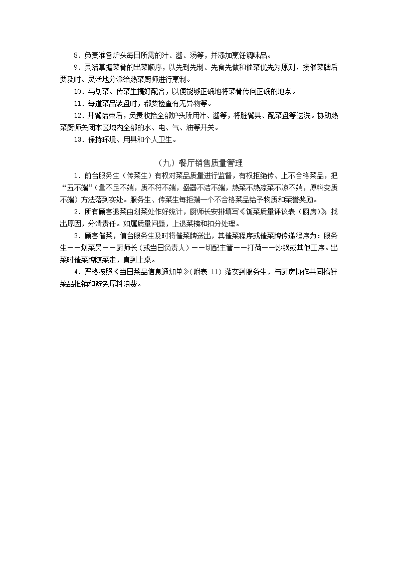 手册厨房管理第17页