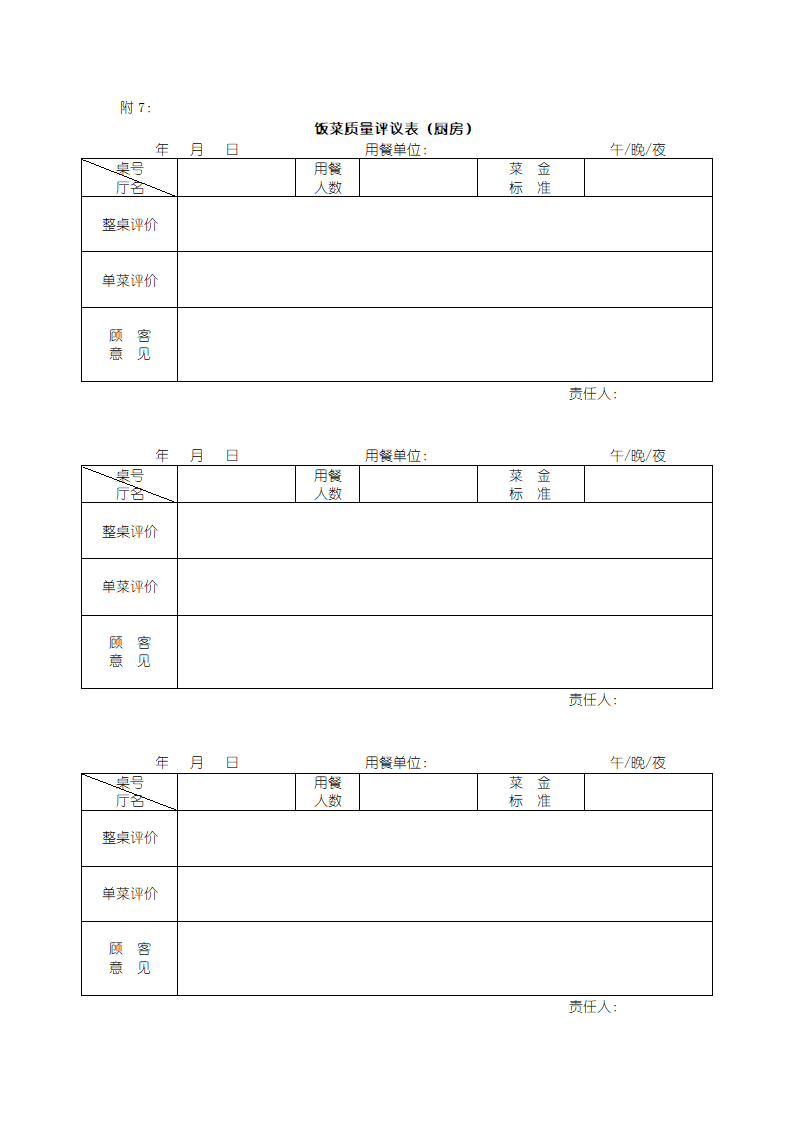 手册厨房管理第26页