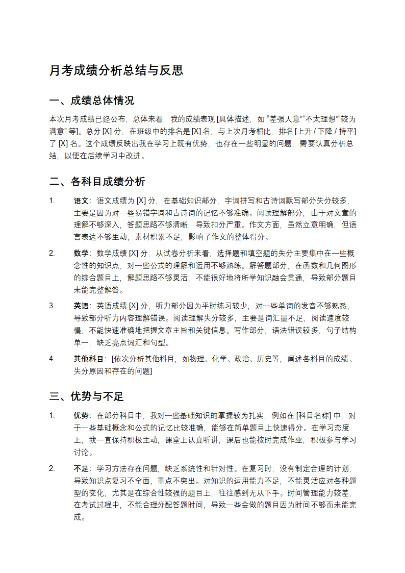 月考成绩分析总结与反思第1页