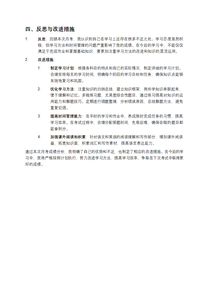 月考成绩分析总结与反思第2页