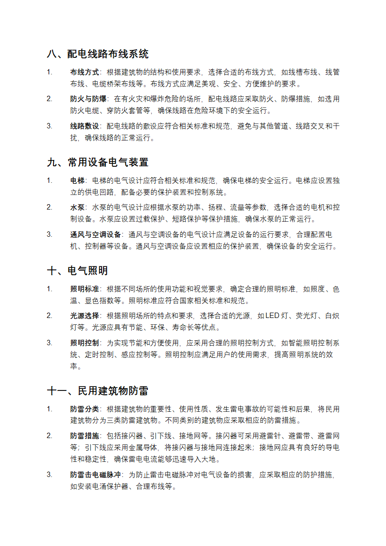 民用建筑电气设计标准第3页