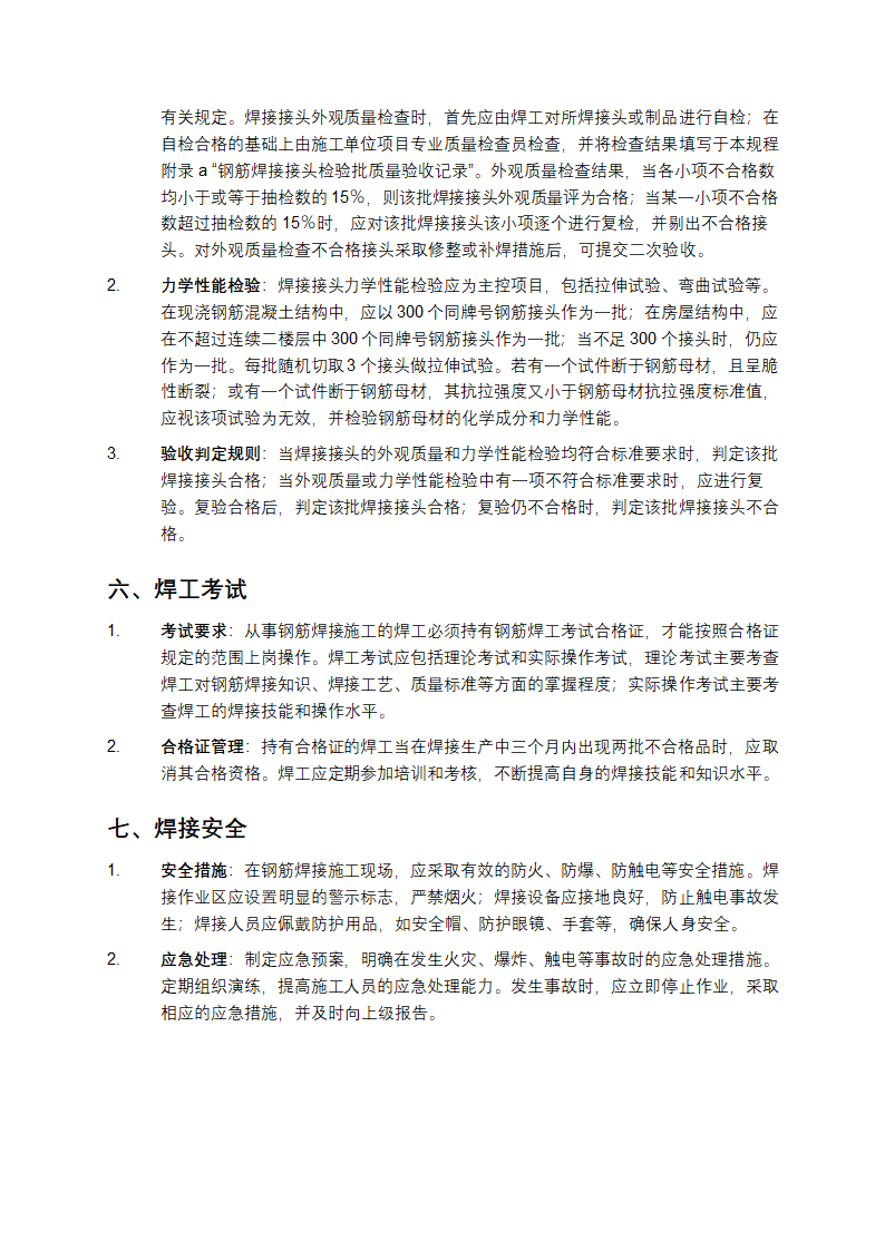 钢筋焊接及验收规程第3页