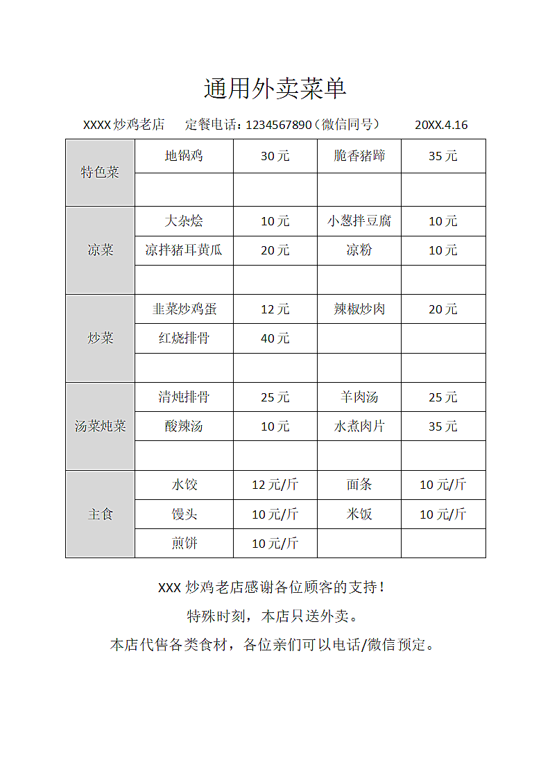 通用外卖菜单第1页