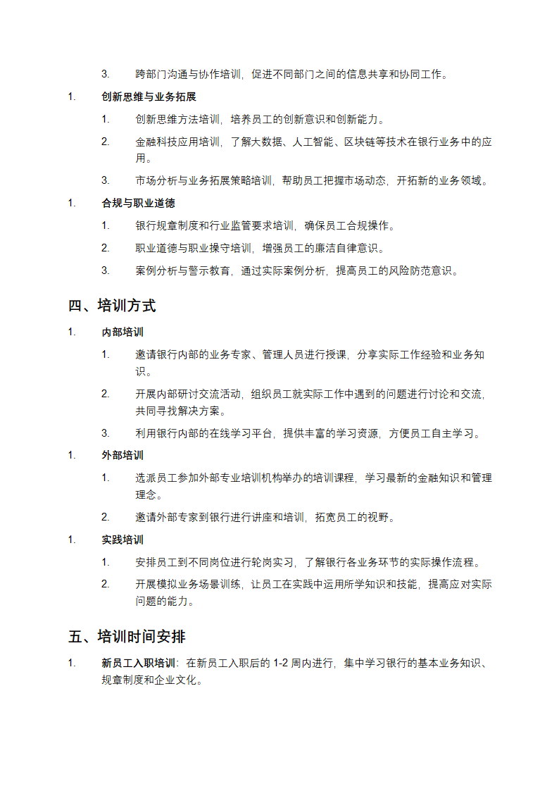 银行培训方案第2页