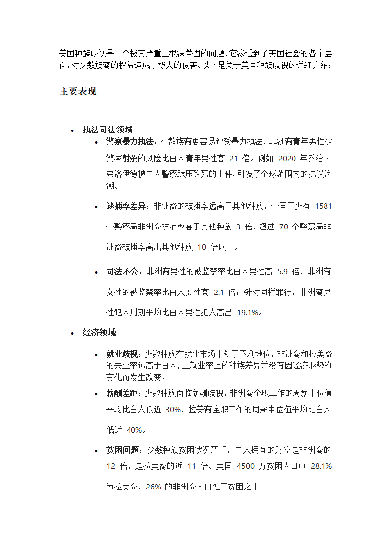 美国种族歧视第1页