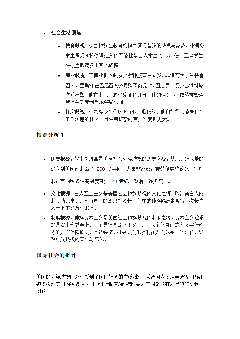 美国种族歧视第2页