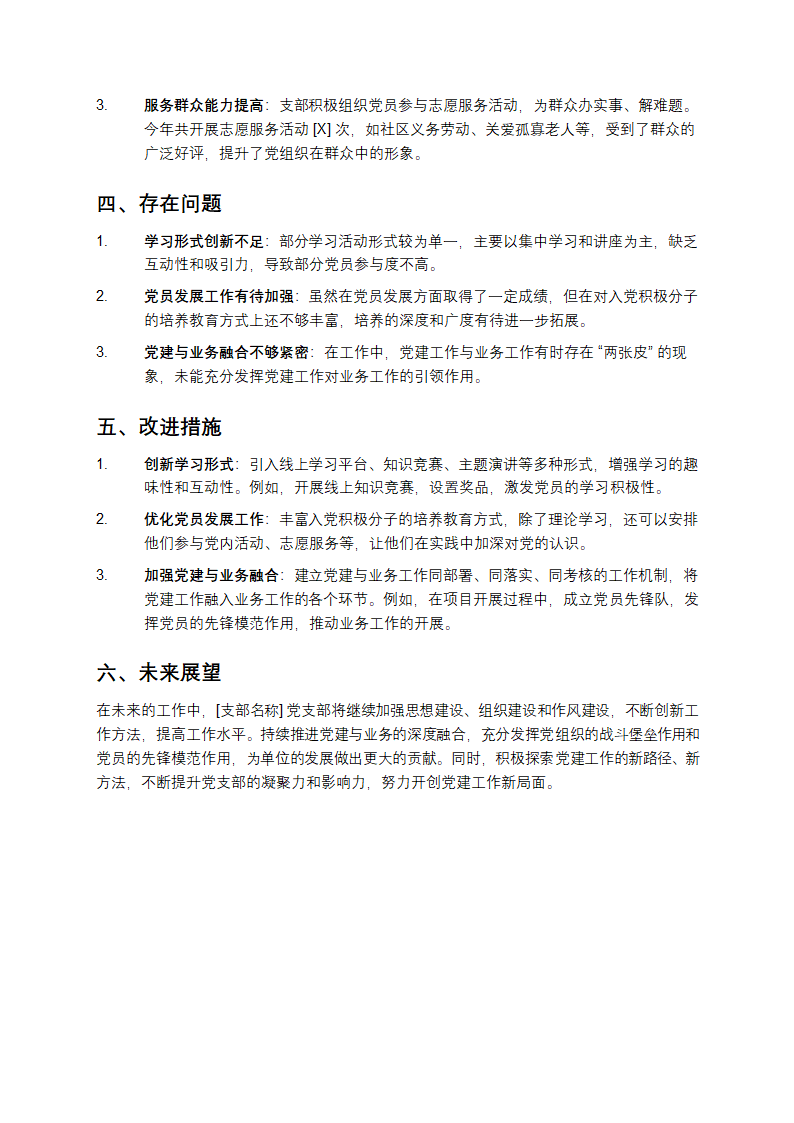 支部工作总结第2页