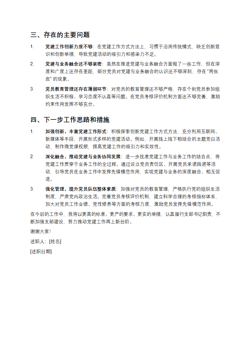 支部书记述职报告第2页