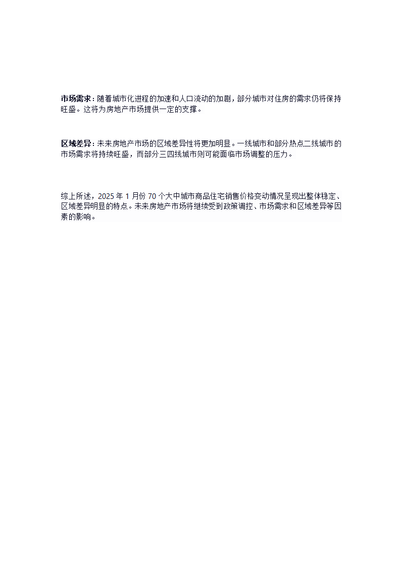 2025的70个大中城市商品住宅销售价格变动第2页