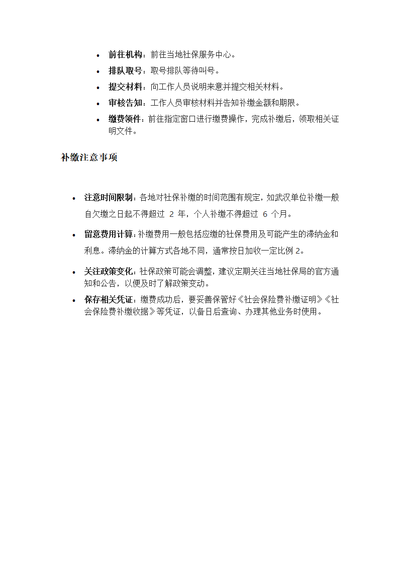 社保补交指南第2页