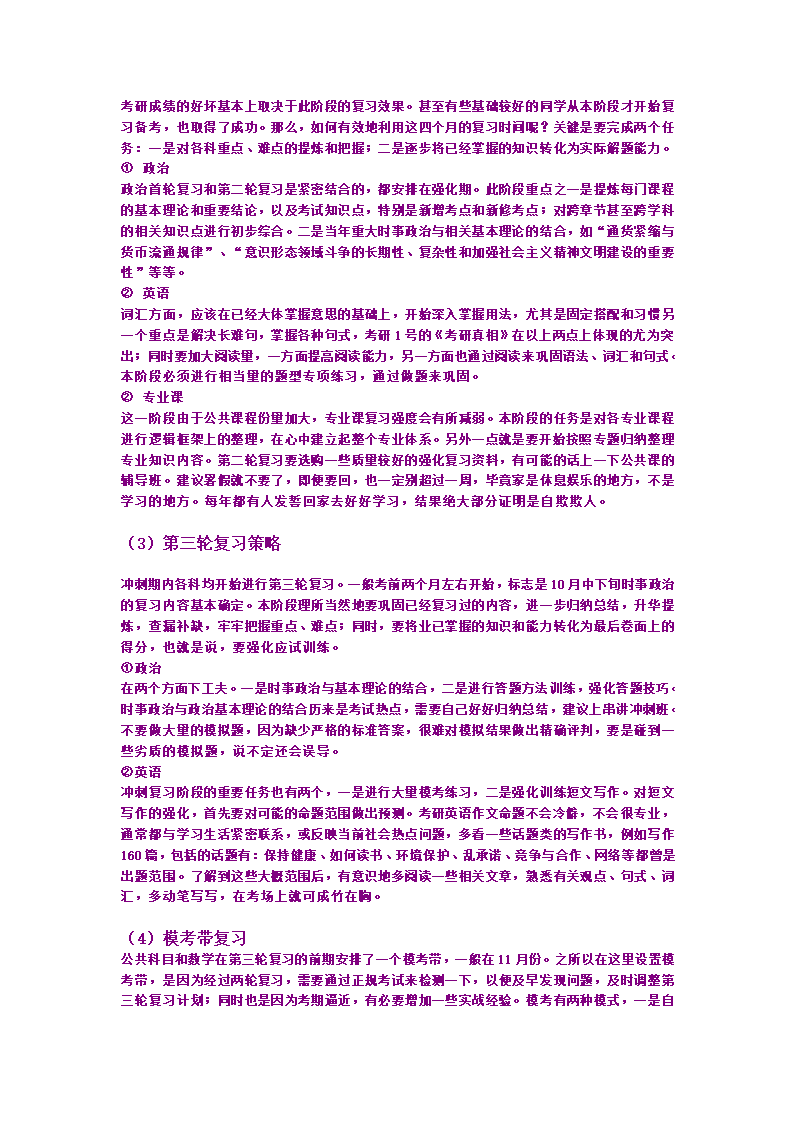 艺术生考研第3页