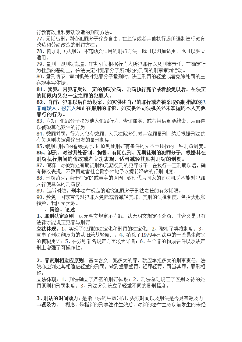 考研刑法名词解释第4页