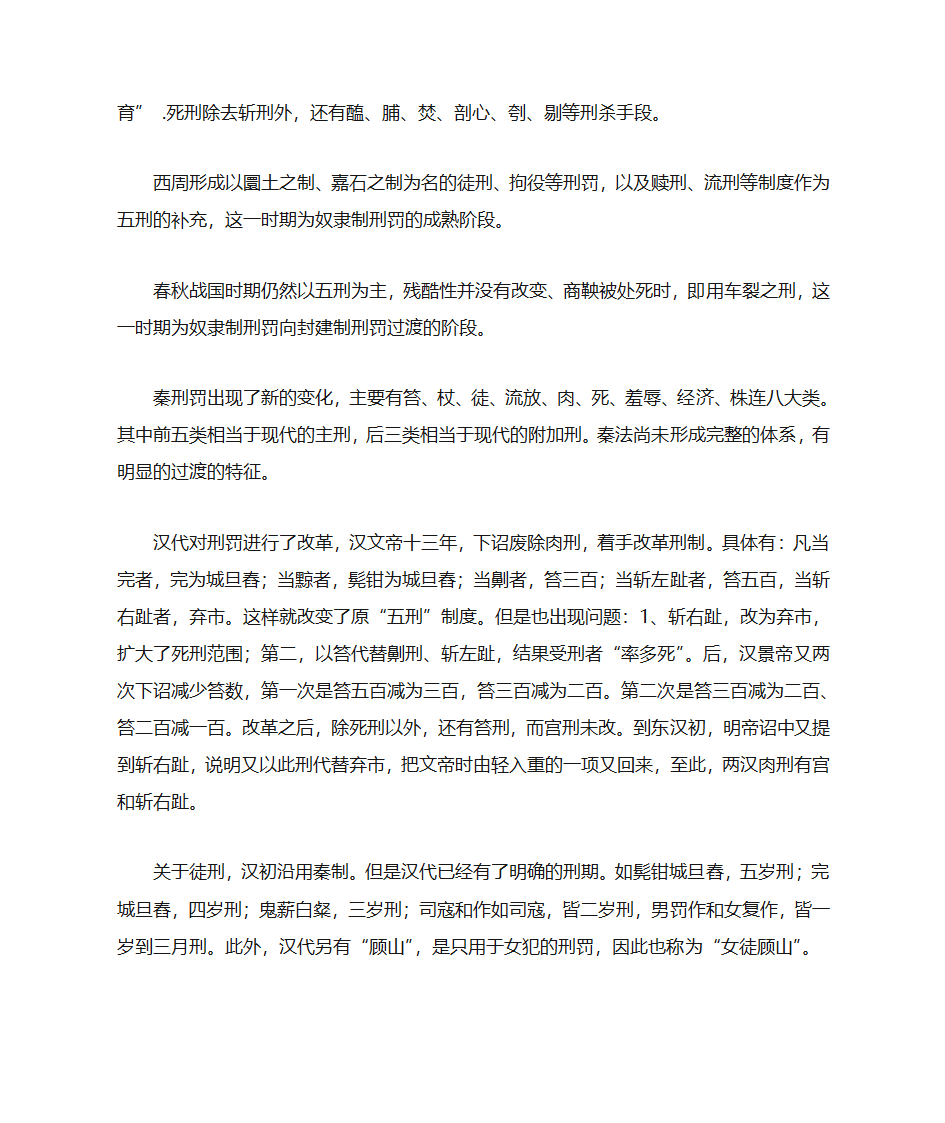 中国古代刑罚第2页