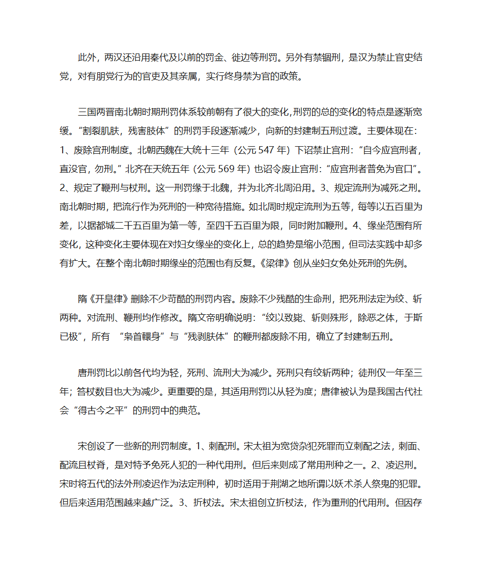 中国古代刑罚第3页