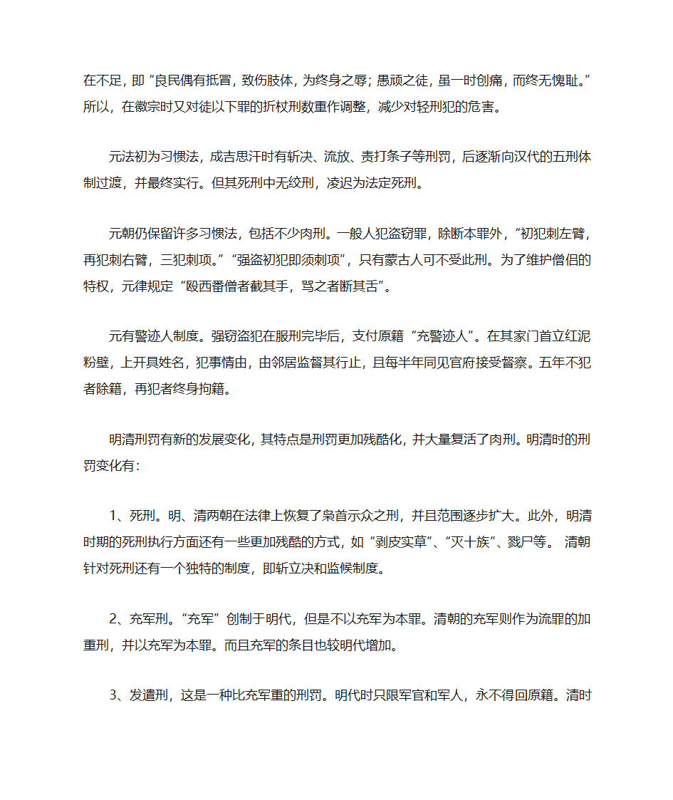 中国古代刑罚第4页