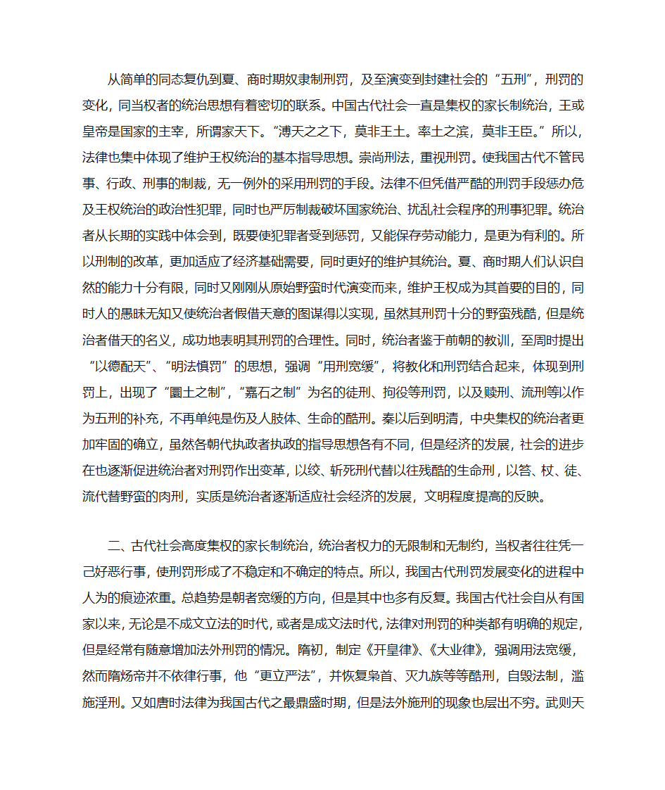 中国古代刑罚第6页