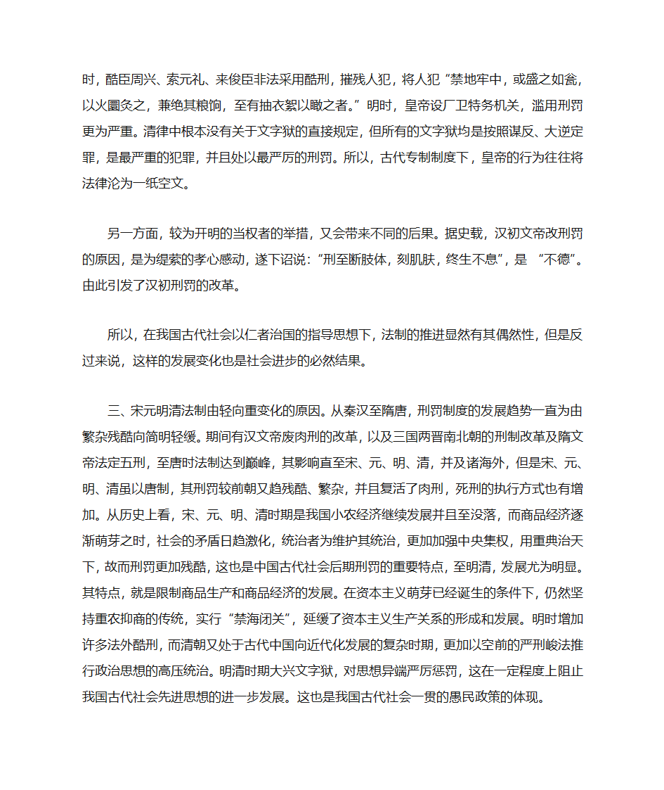 中国古代刑罚第7页