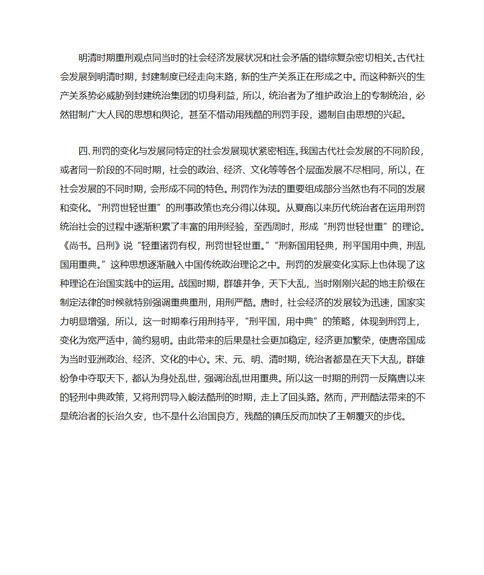 中国古代刑罚第8页