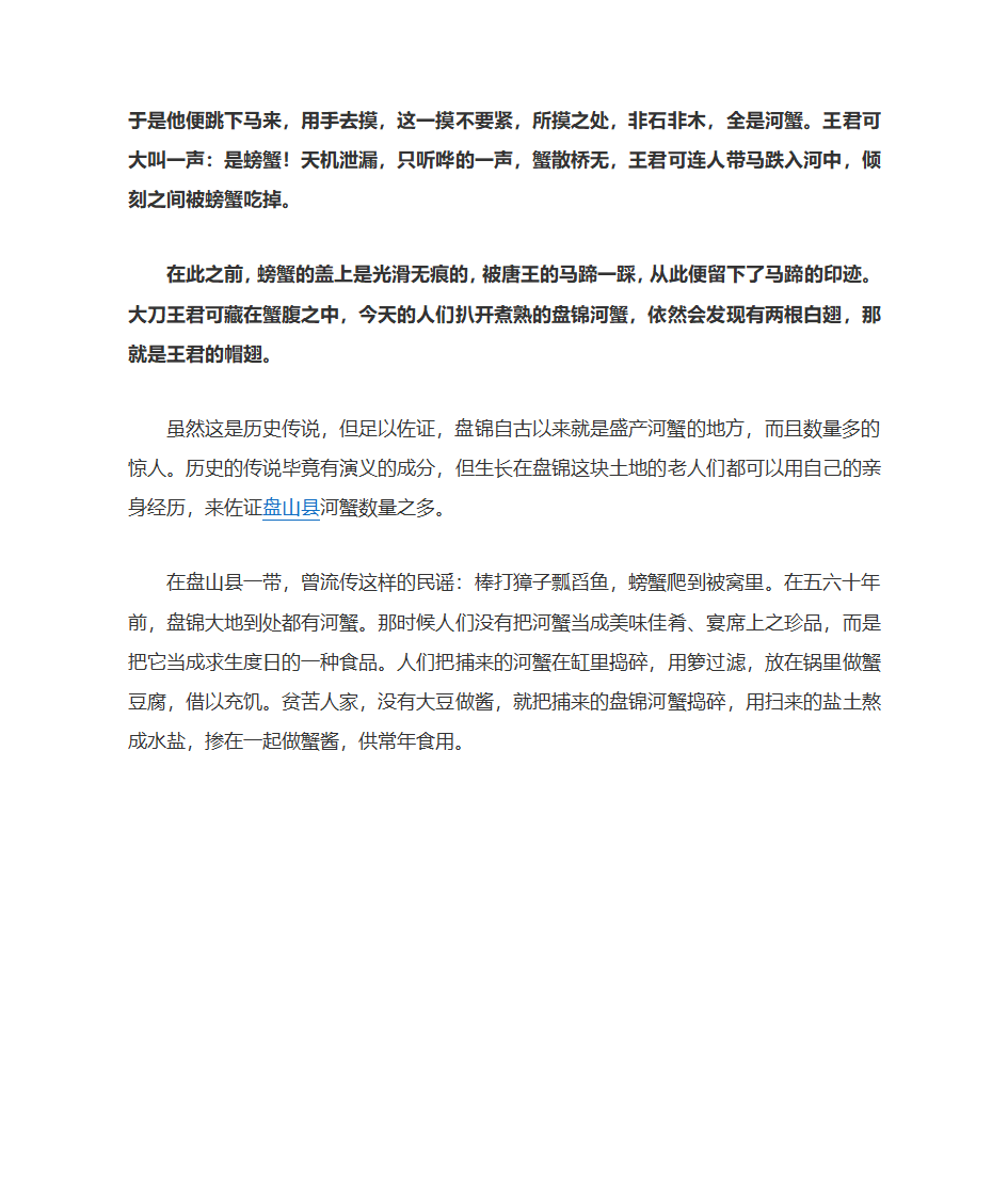 螃蟹的故事第2页