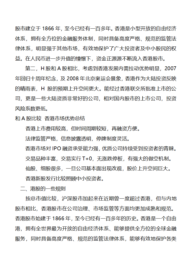 港股的特点和规则第3页