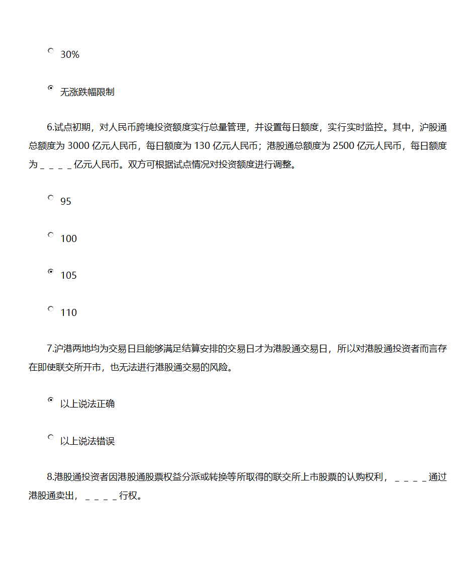 港股通测试题和答案第3页