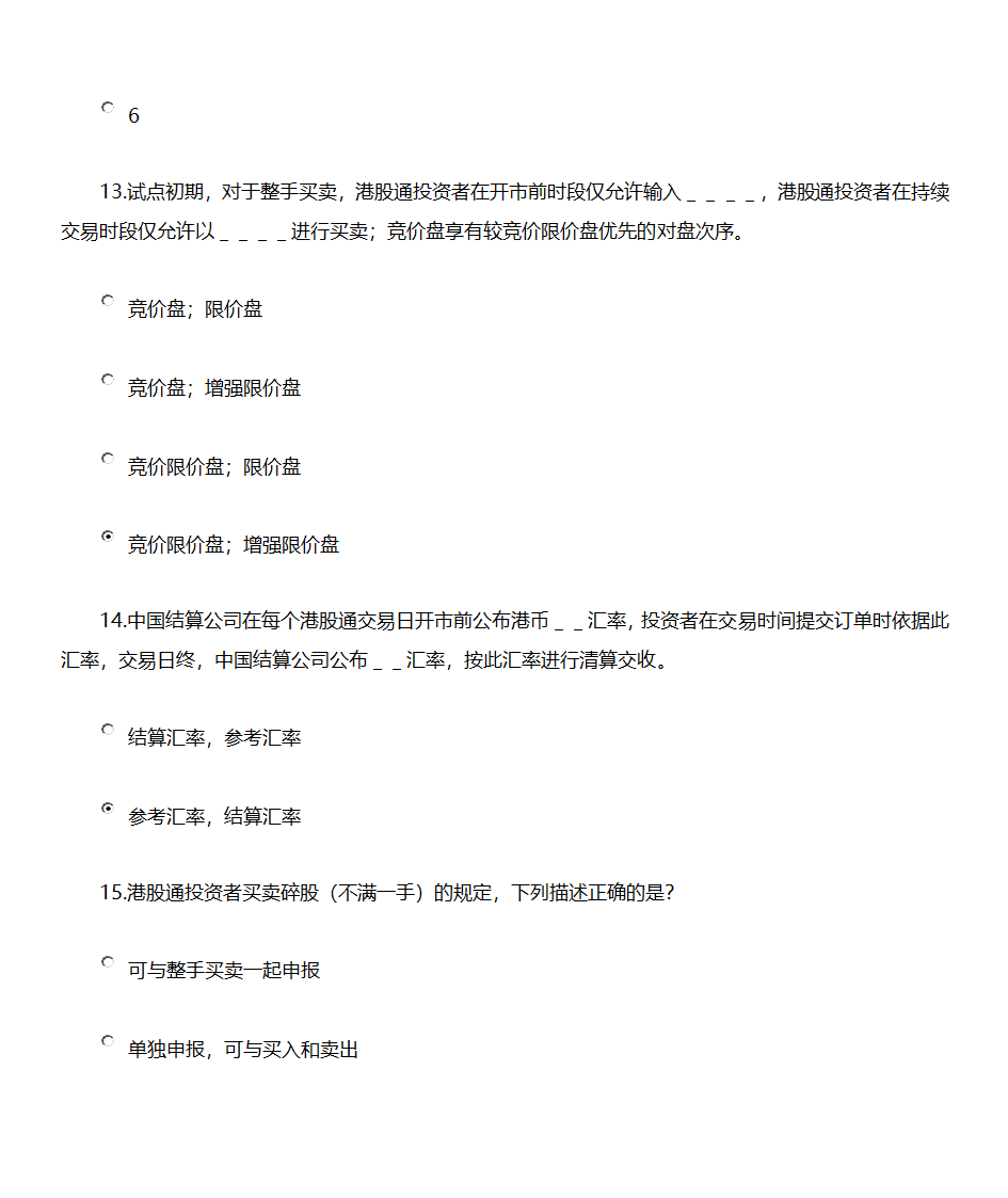 港股通测试题和答案第6页