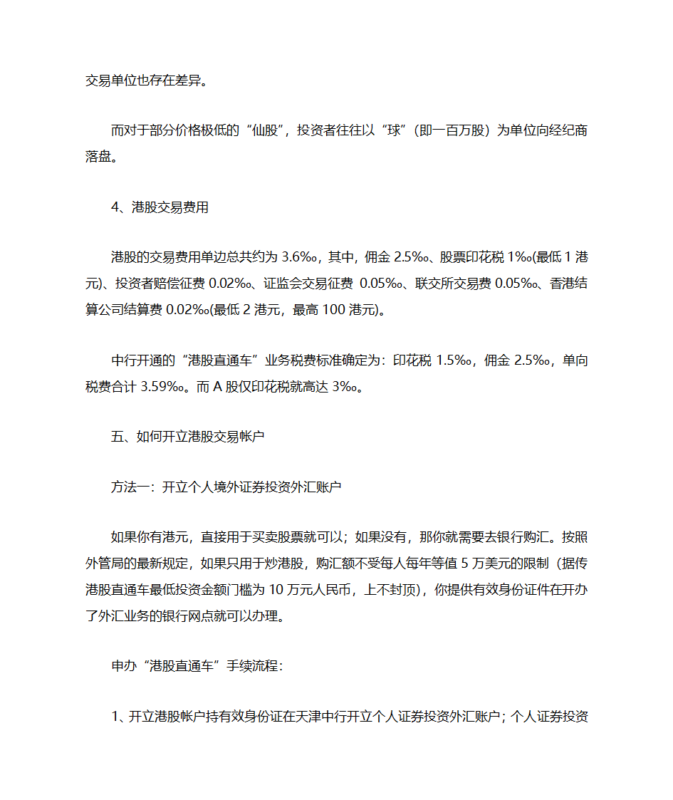 港股交易规则与费用第2页