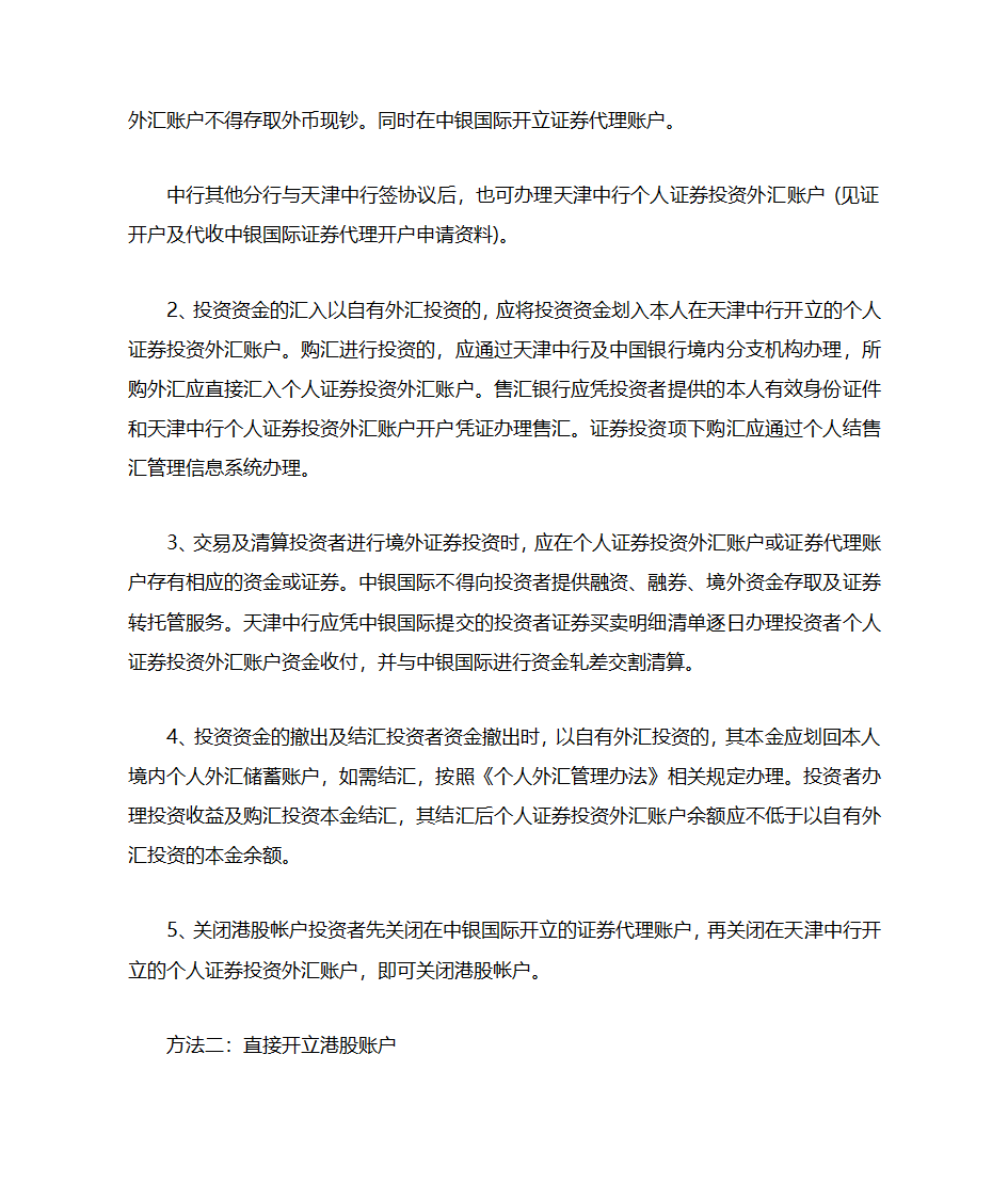 港股交易规则与费用第3页