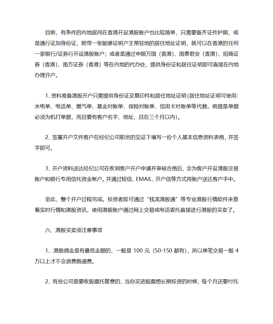 港股交易规则与费用第4页