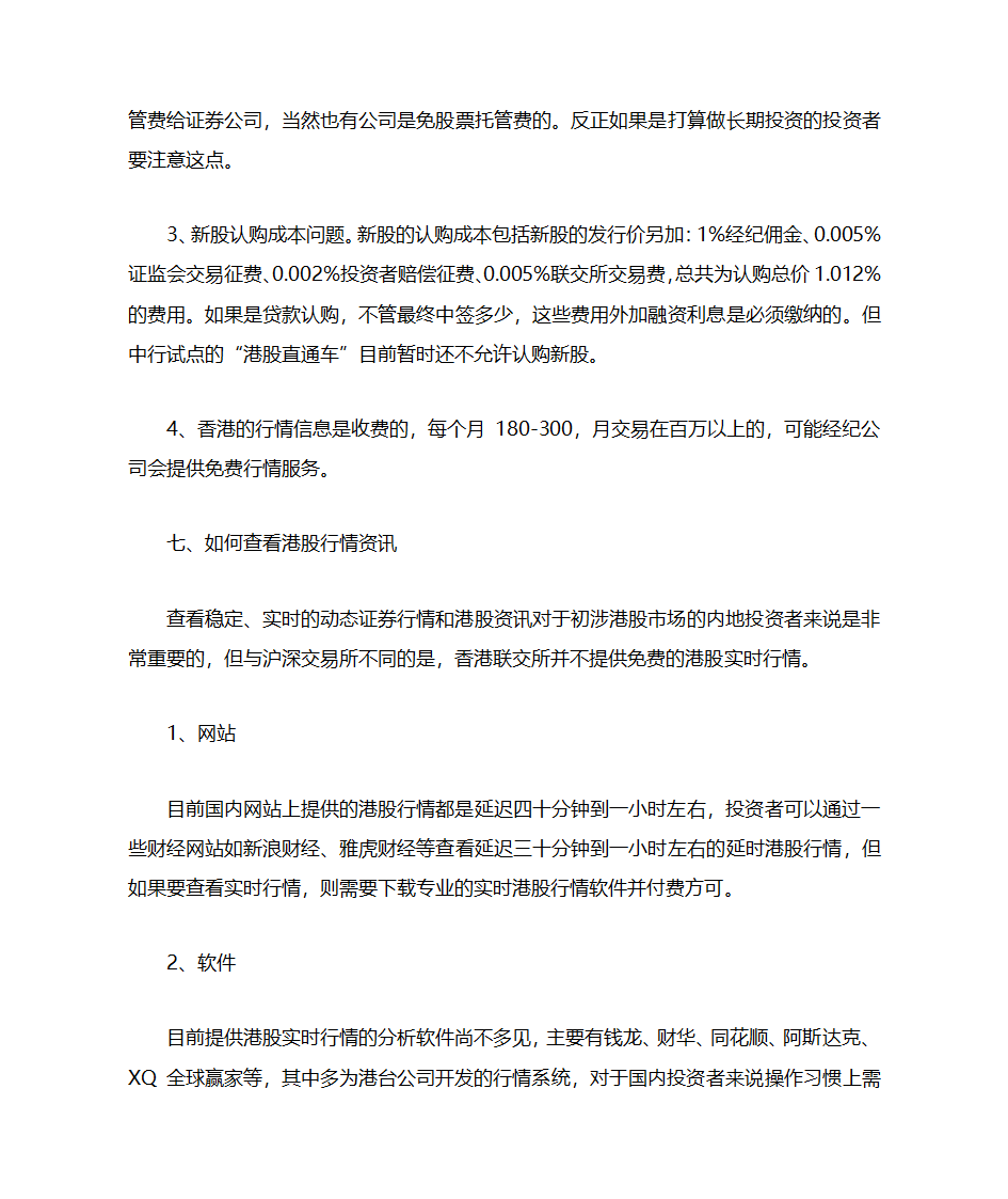 港股交易规则与费用第5页