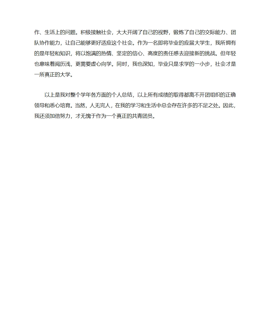 大四团员自我评议第2页