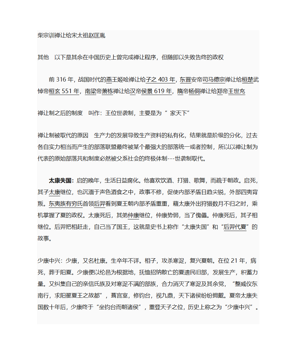 中国古代史商朝知识第2页