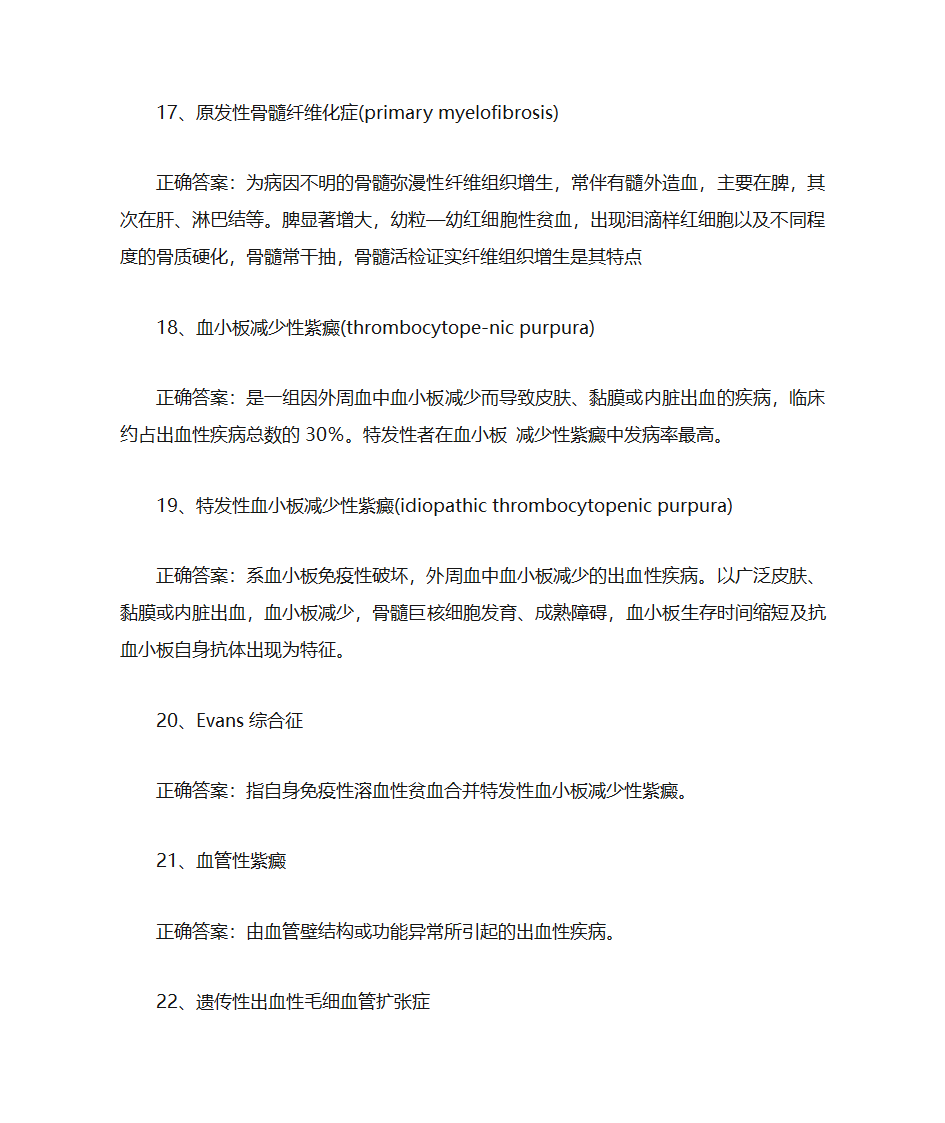 血液名词解释第4页